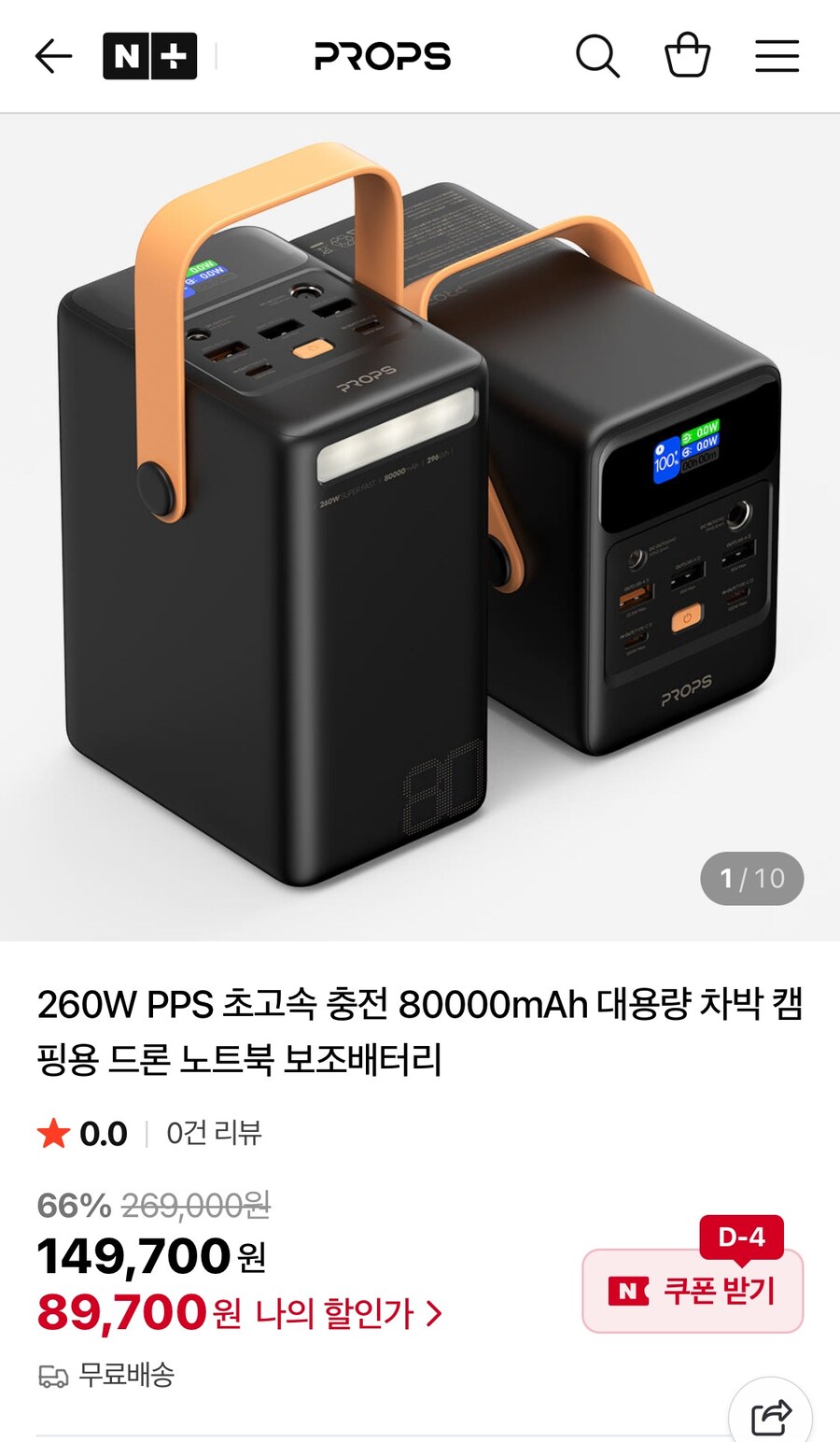 [네이버]프롭스 보조배터리 260W 80000mAh 89,700원_1.jpg