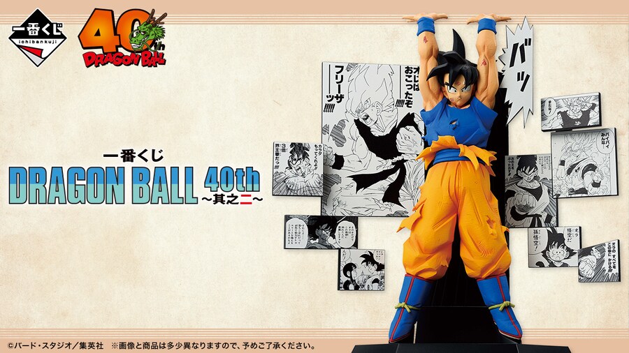[이치방쿠지]DRAGON BALL 40th ～제2장～일본발매예정_1.png