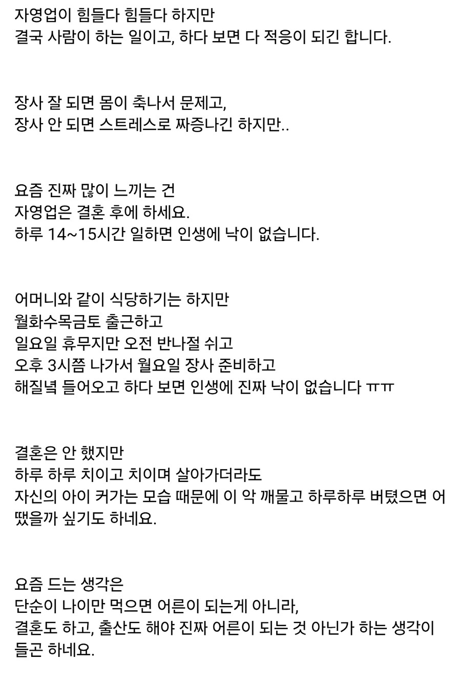 자영업 하면서 느낀 점 .jpg_1.jpg