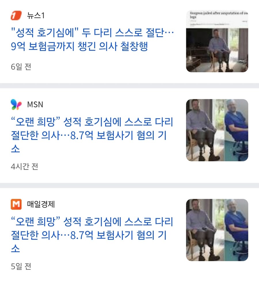 [공포] 영국에서 일어난 보험 사기 사건.jpg_1.jpg