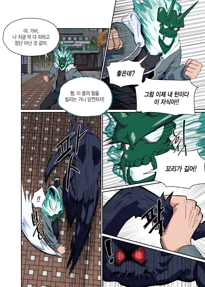 돗가비 3화. 눈에는 눈, 손톱에는 손톱_4.jpg