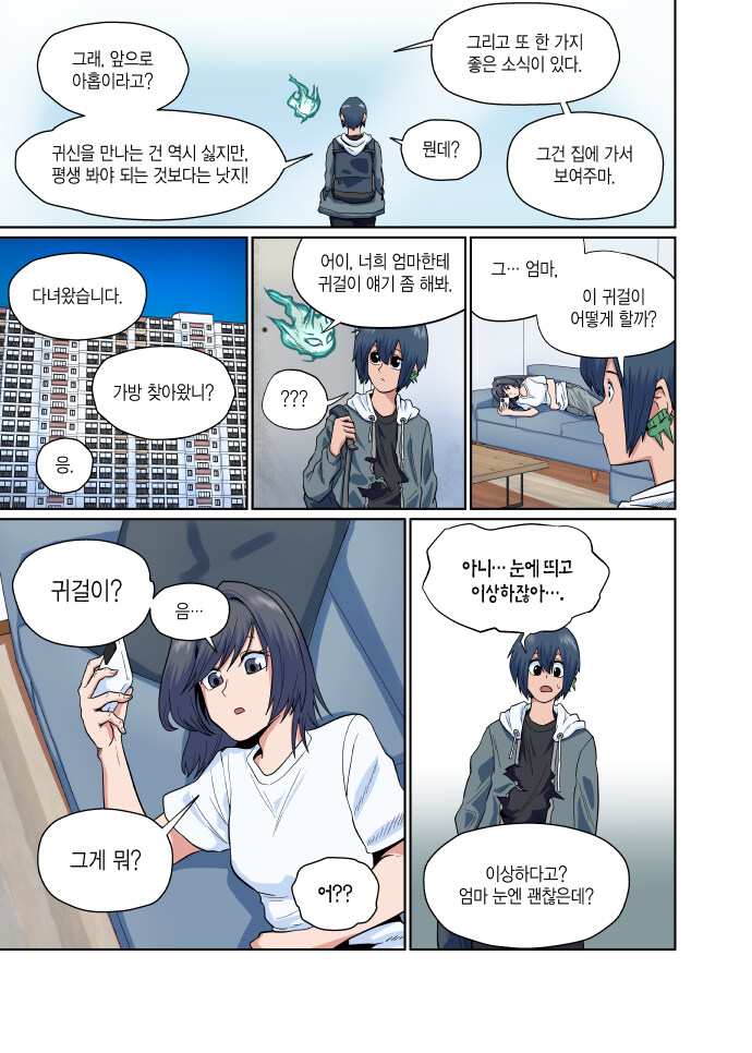 돗가비 3화. 눈에는 눈, 손톱에는 손톱_19.jpg