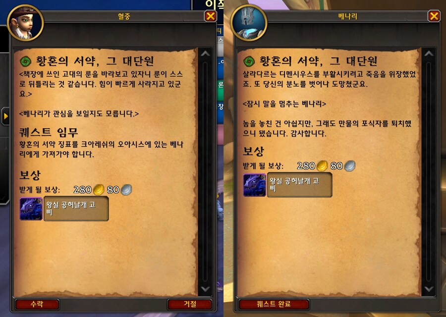 [ 4K UHD ] 월드 오브 워크래프트 3시즌 공허 황실용 탈것 획득 완료_5.png