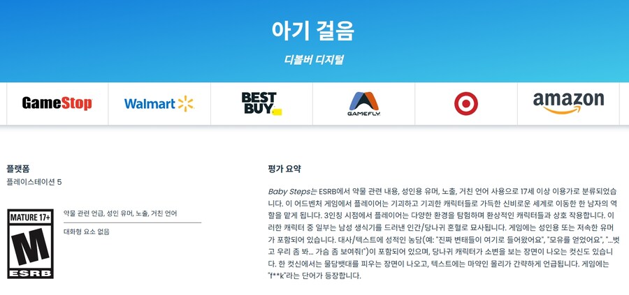 (약스포) Baby Steps ESRB 등급 내용_1.jpg