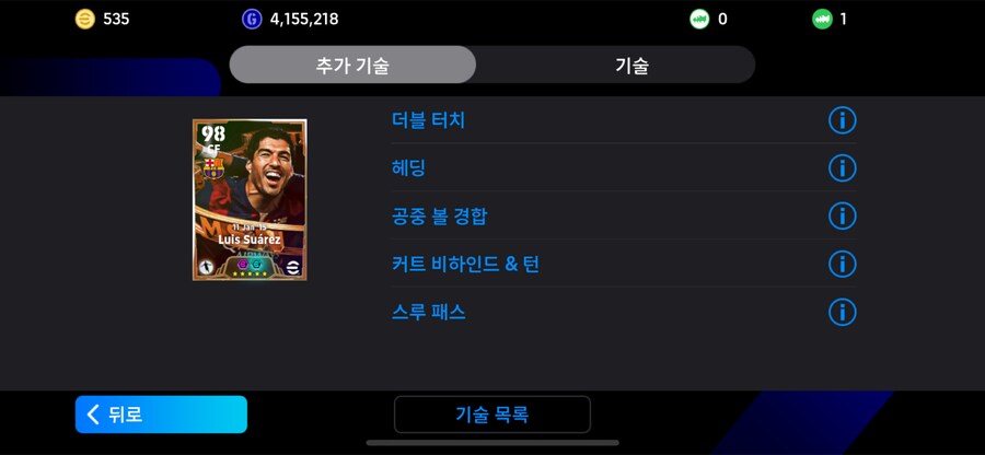 주전 풀기추 고스펙 계정 팝니다(비에이라, 셰도르프, 굴리트, 카카 등)_5.png