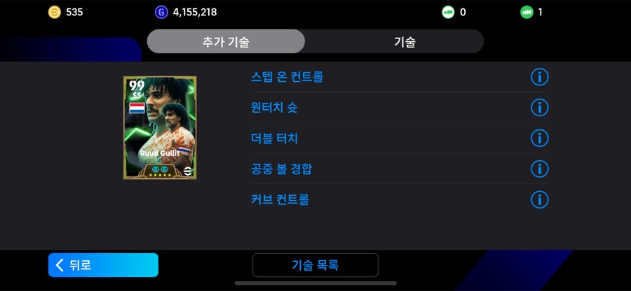 주전 풀기추 고스펙 계정 팝니다(비에이라, 셰도르프, 굴리트, 카카 등)_6.png