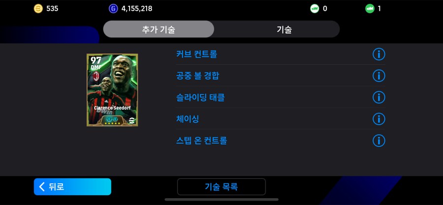 주전 풀기추 고스펙 계정 팝니다(비에이라, 셰도르프, 굴리트, 카카 등)_9.png