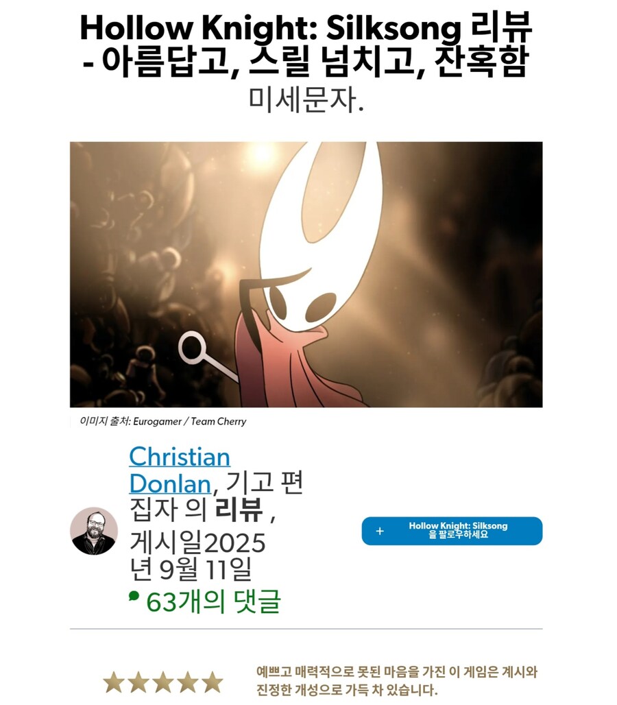 유로게이머)할로우 나이트 실크송 리뷰_1.jpg