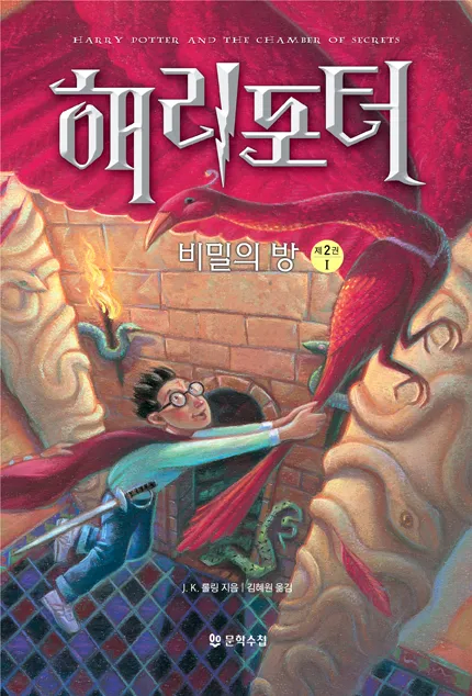 해리포터) 잼민시절 소설판 7권 보자마자 ?? 했던 부분_2.webp