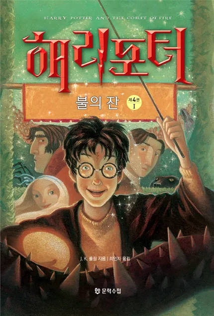 해리포터) 잼민시절 소설판 7권 보자마자 ?? 했던 부분_4.webp