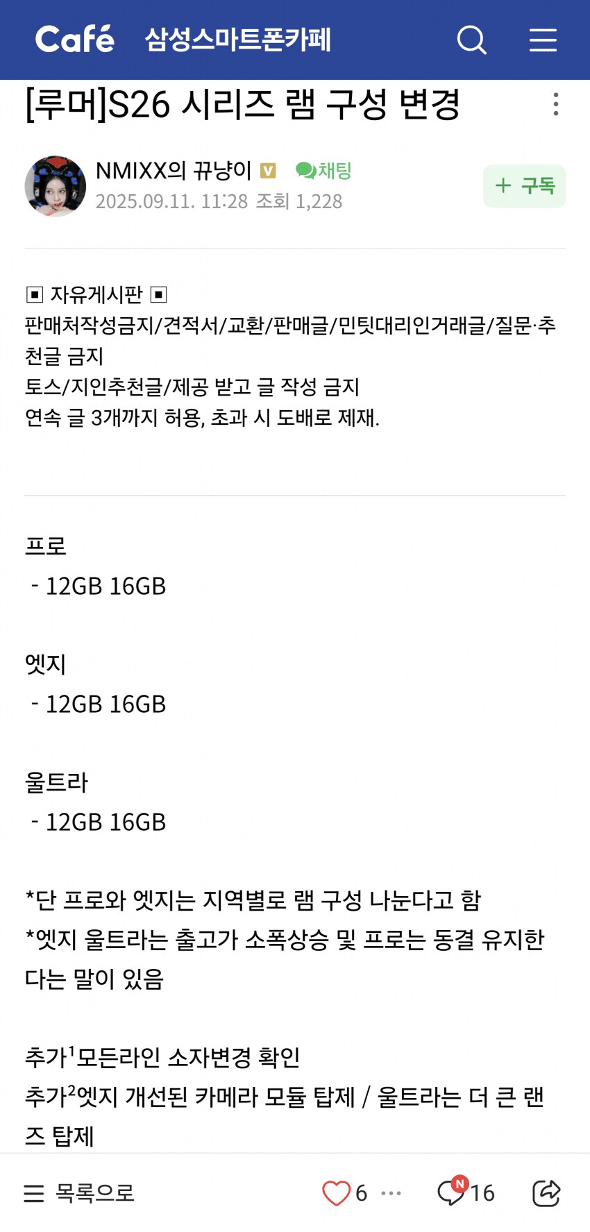 [루머] 갤럭시 S26 전체 시리즈 램 구성_1.png