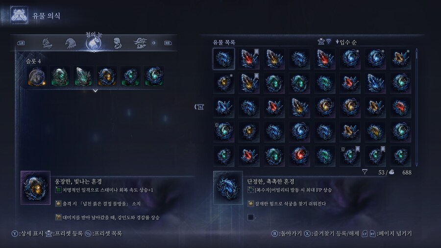 엘밤통] 깊은밤 2단계에서도 영밤왕이 뜹니다 + 좋은 유물_3.png