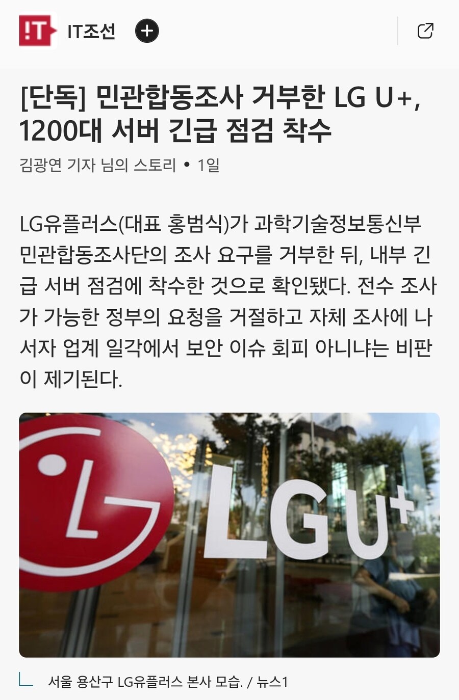 해킹)베스트 온김에 유플러스 상황 확인했더니_1.jpg