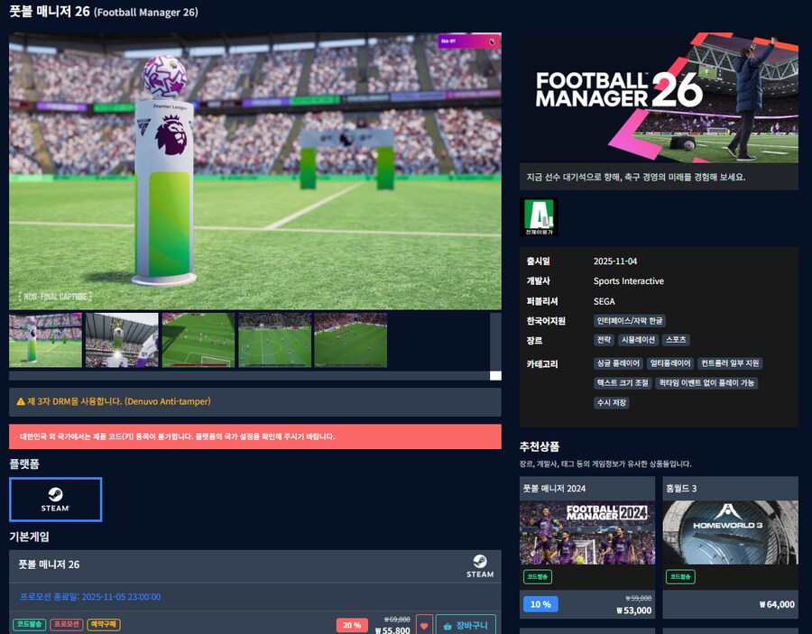 [다이렉트게임즈] 풋볼 매니저 26 할인 (55,800원)_1.png