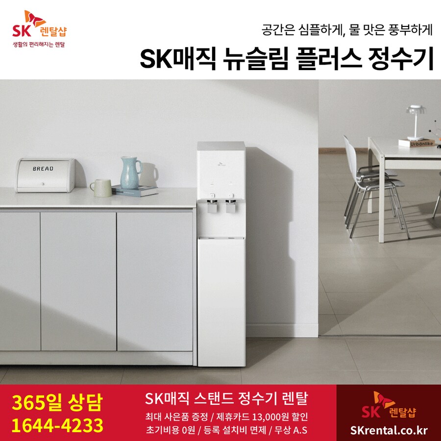[SK렌탈] SK 스탠드 정수기 렌탈, 공기청정기, 비데, 카드할인, 최대 사은품_1.png