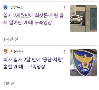 친구라고 취업까지 시켜줬더니, 레전드 뒤통수 신입사원_1.png