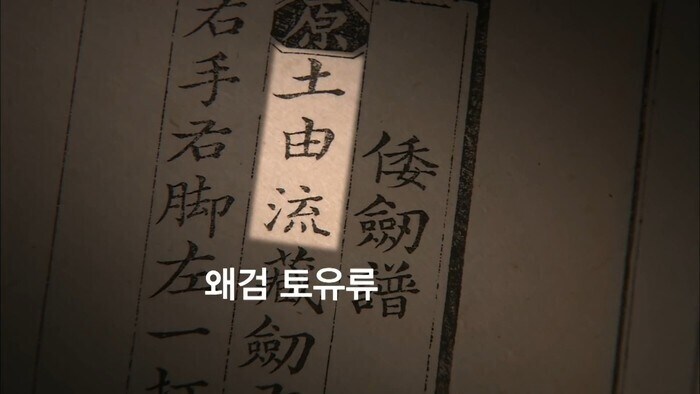 한국에 잘기록되어있는 옛날일본 검술.jpg_1.jpg