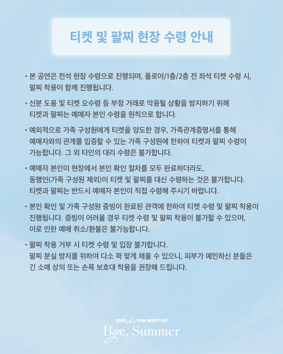 [EDAM] 2025 IU FAN MEET-UP 공연 관람 안내_4.png
