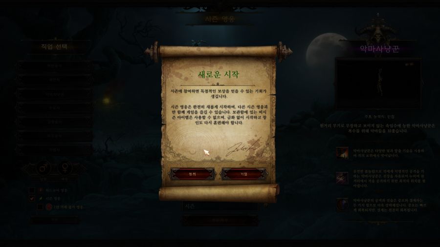 [디아블로3] 아시아서버 36시즌 시작+시즌 테마 영혼의 조각 정보_1.jpg