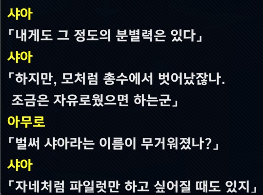 슈로대 Y) 많은 걸 내려놨는지 편안해진 샤아_6.png