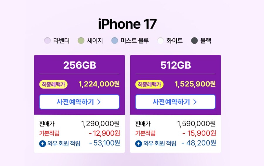 [예판] 아이폰17 사전예약(9월12일(금) 사전예약시작)_5.jpg