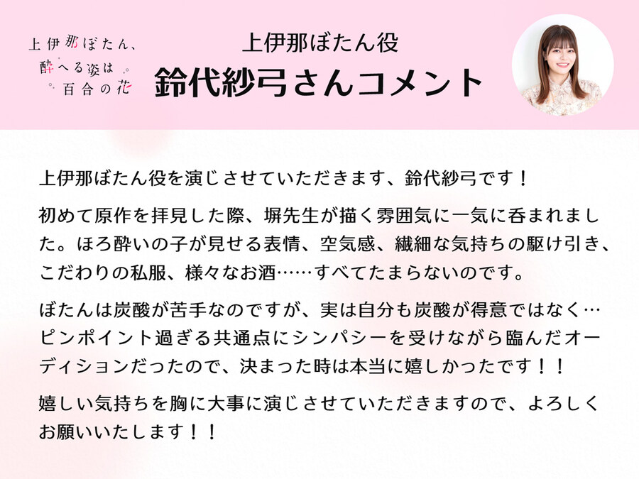 [카미이나 보탄, 취한 모습은 백합의 꽃] 캐릭터 비주얼, 성우 공개_2.jpg