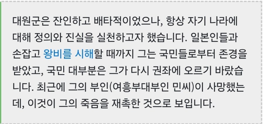 역사)미국의 공사관이 평가한 흥선대원군_2.jpg