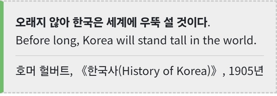 역사)"오래지 않아, 한국은 세계에 우뚝 설 것이다."_2.jpg