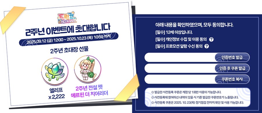 트릭컬 2주년 이벤트 안내 및 사전예약 페이지_1.png