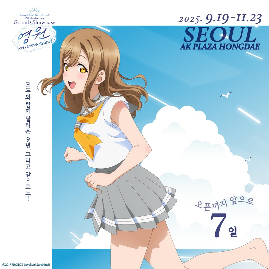 [한국]러브라이브! 선샤인!! Aqours 9주년 기념 전시회 오픈 D-7_1.jpg