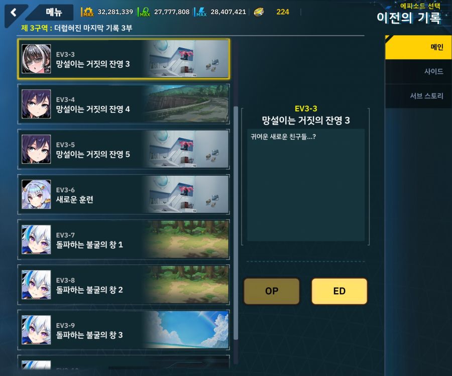 [이벤트]더럽혀진 마지막 기록 EV3-3 [망설이는 거짓의 잔영3]_1.jpg