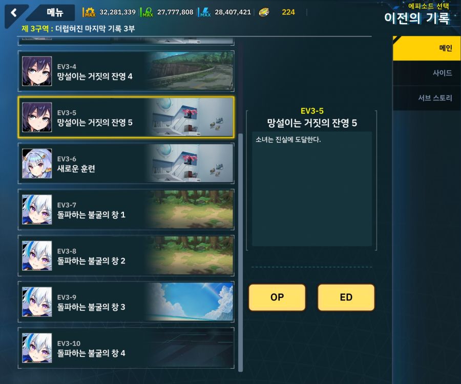 [이벤트]더럽혀진 마지막 기록 EV3-5 [망설이는 거짓의 잔영5]OP_1.jpg