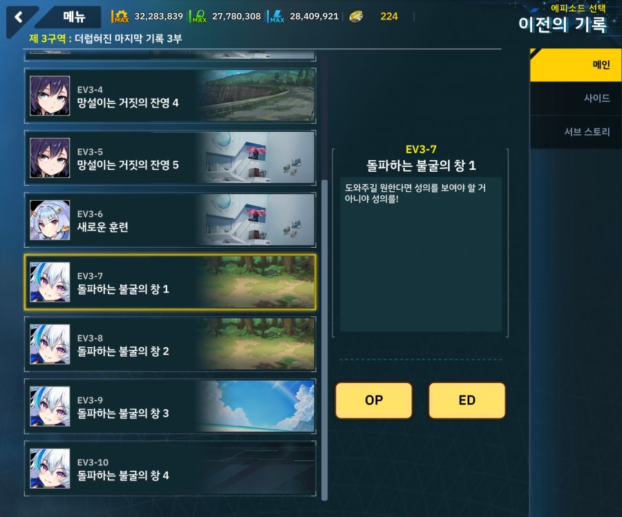 [이벤트]더럽혀진 마지막 기록 EV3-7 [돌파하는 불굴의 창1]OP_1.jpg