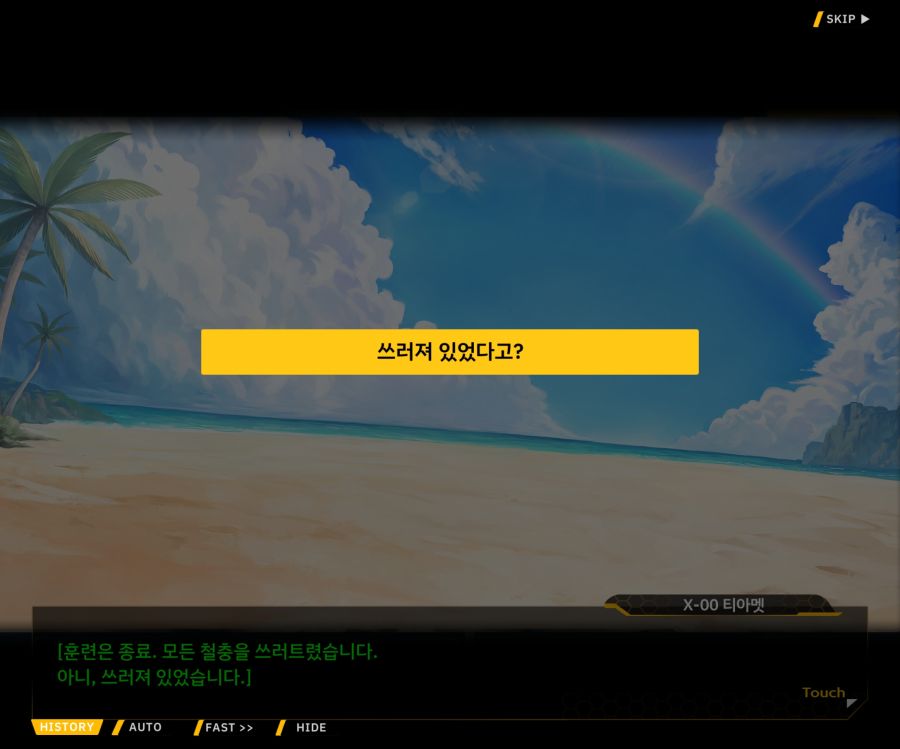 [이벤트]더럽혀진 마지막 기록 EV3-7 [돌파하는 불굴의 창1]OP_15.jpg