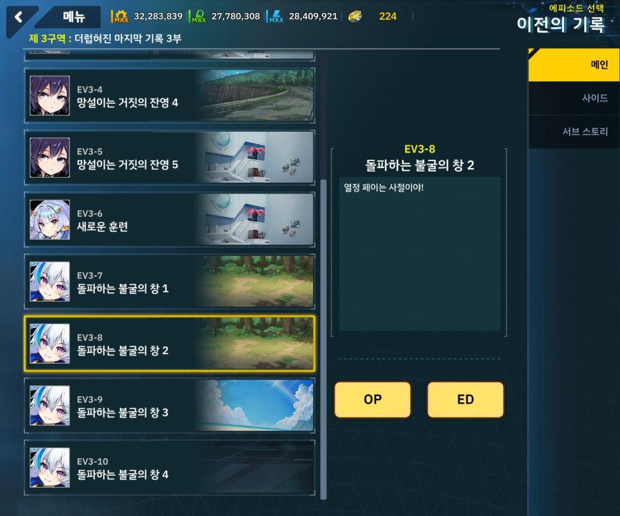 [이벤트]더럽혀진 마지막 기록 EV3-8 [돌파하는 불굴의 창2]OP_1.jpg