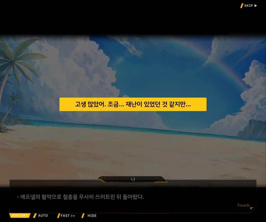 [이벤트]더럽혀진 마지막 기록 EV3-10 [돌파하는 불굴의 창4]ED_2.jpg