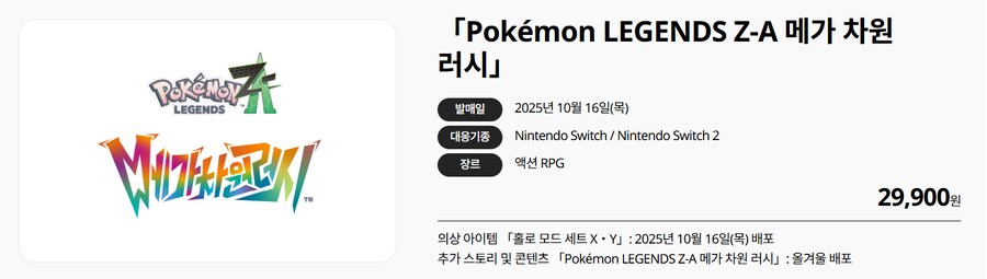 포켓몬 레전즈 Z-A 메가 차원 러시 메가라이츄, 후파, 구입 특전 소개_13.png