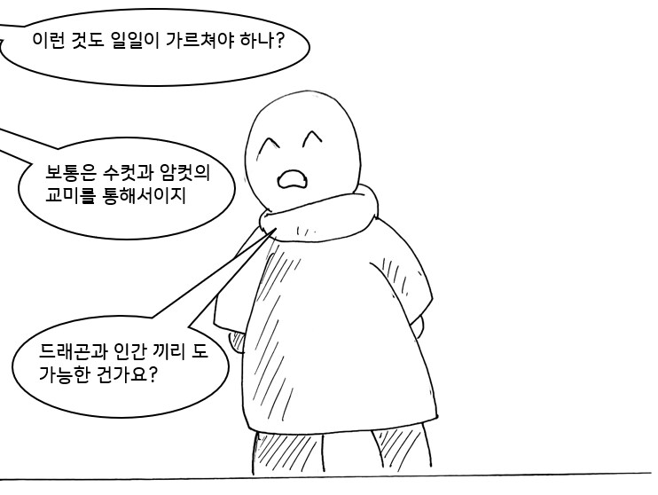 (ㅎㅂ?)드래곤 스승님하고 xx하고 싶은 만화(뒷내용)_2.png