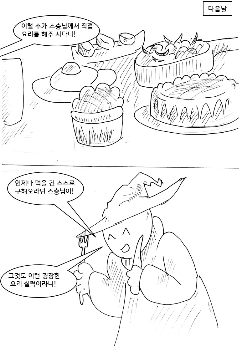 (ㅎㅂ?)드래곤 스승님하고 xx하고 싶은 만화(뒷내용)_7.png