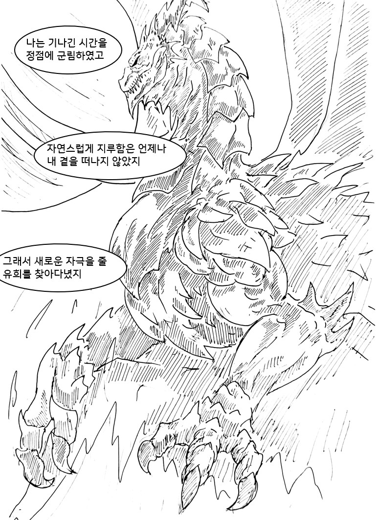 (ㅎㅂ?)드래곤 스승님하고 xx하고 싶은 만화(뒷내용)_8.png