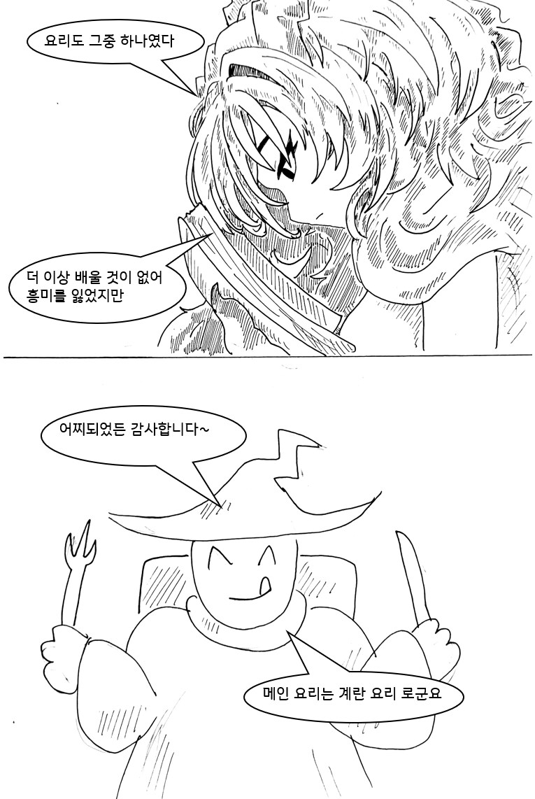 (ㅎㅂ?)드래곤 스승님하고 xx하고 싶은 만화(뒷내용)_9.png