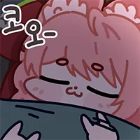 애기 잘께요. 잘자콘 달아줘._1.webp