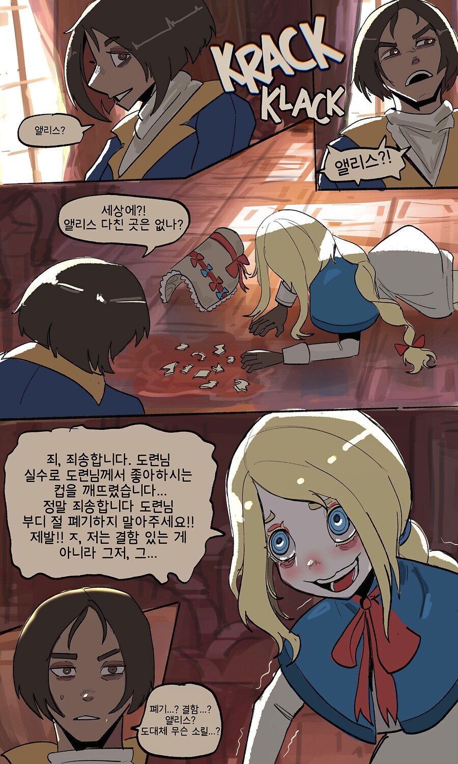 도련님을 사랑하게 된 자동인형manhwa_4.jpg