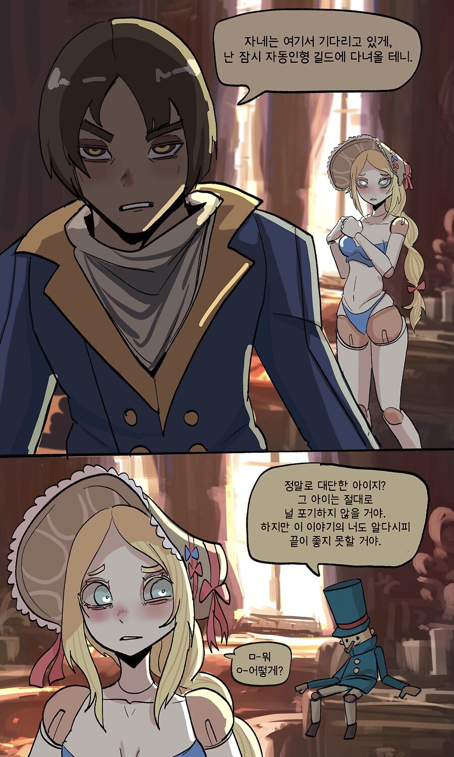 도련님을 사랑하게 된 자동인형manhwa_9.jpg