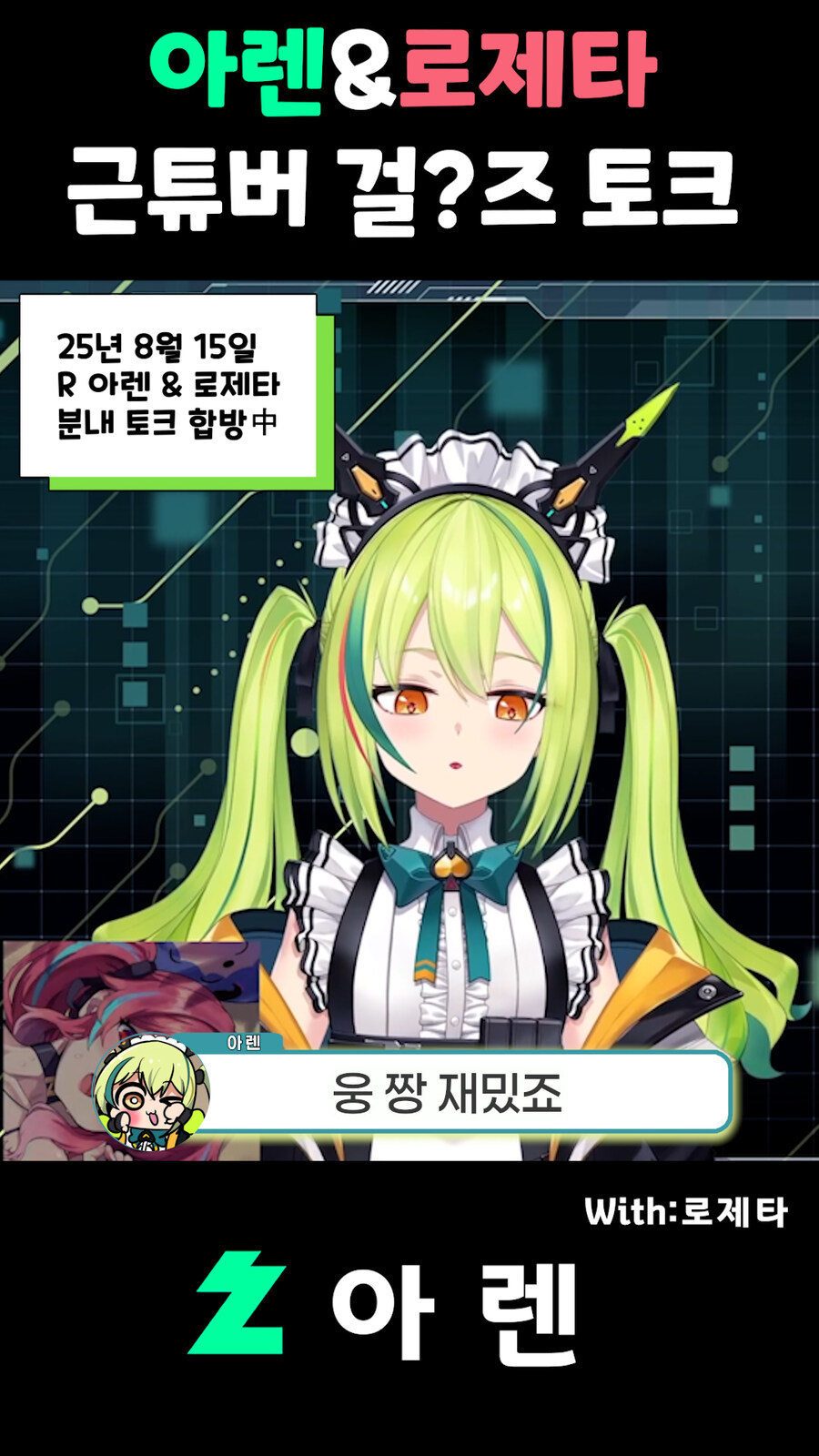 버튜버,근튜버) 수녀님의 그 긴거를 평가하는 아렌 클립 편집해봤습니다_2.jpg