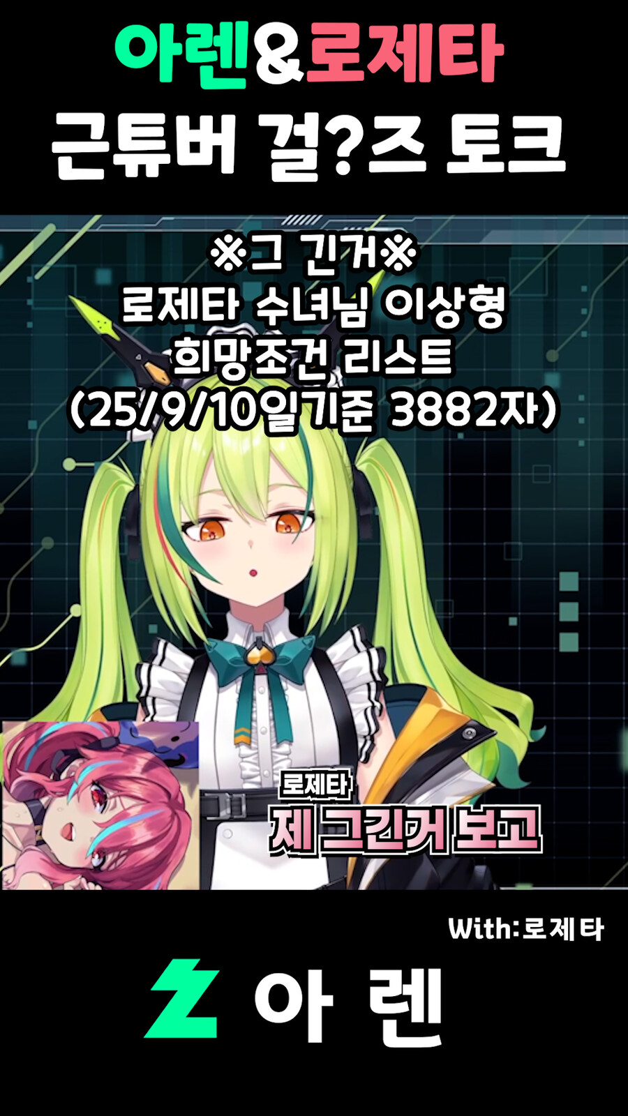 버튜버,근튜버) 수녀님의 그 긴거를 평가하는 아렌 클립 편집해봤습니다_4.jpg