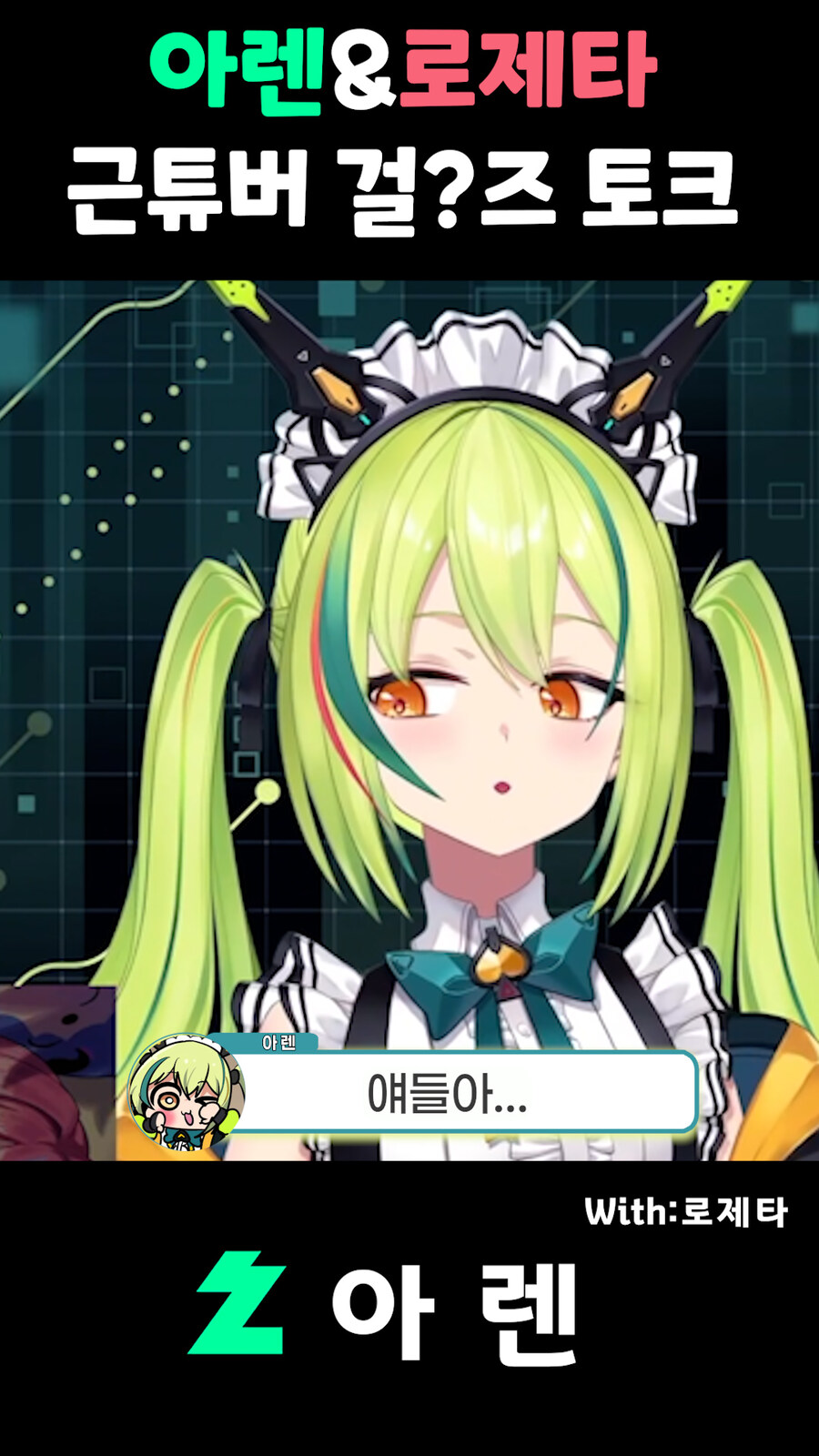 버튜버,근튜버) 수녀님의 그 긴거를 평가하는 아렌 클립 편집해봤습니다_11.jpg