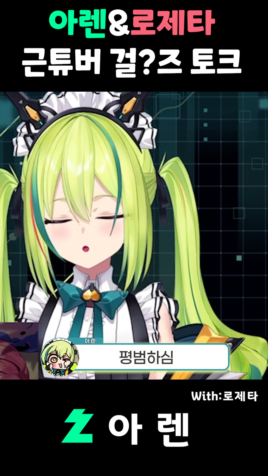 버튜버,근튜버) 수녀님의 그 긴거를 평가하는 아렌 클립 편집해봤습니다_22.jpg