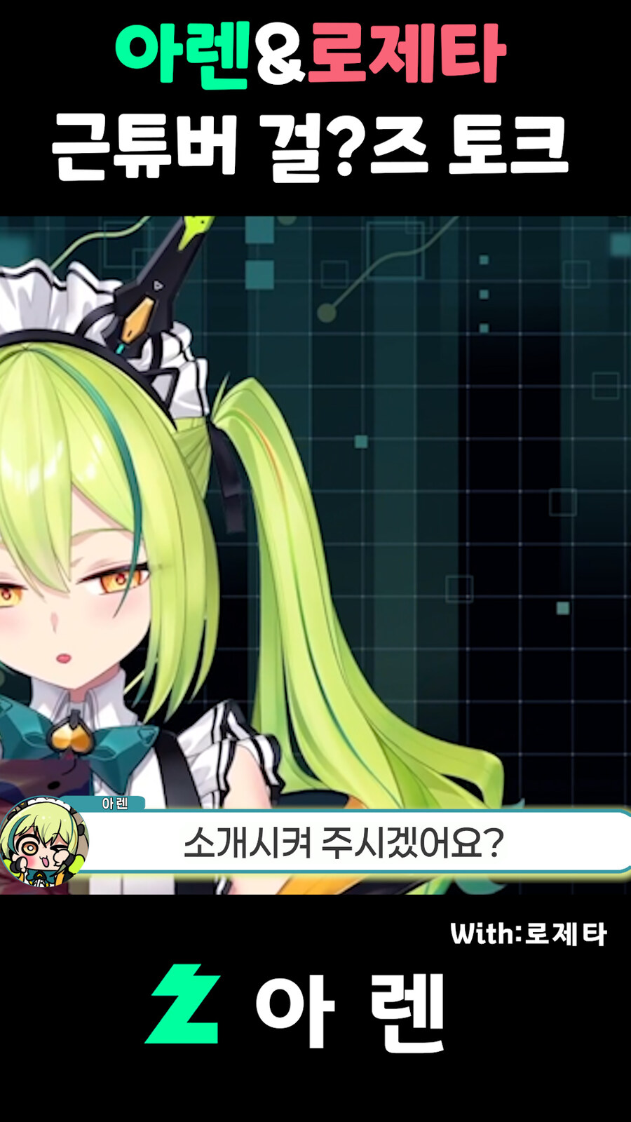 버튜버,근튜버) 수녀님의 그 긴거를 평가하는 아렌 클립 편집해봤습니다_33.jpg