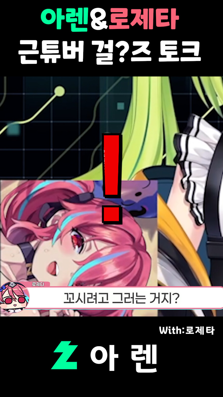 버튜버,근튜버) 수녀님의 그 긴거를 평가하는 아렌 클립 편집해봤습니다_35.jpg